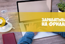 Photo of Как заработать на фрилансе быстро