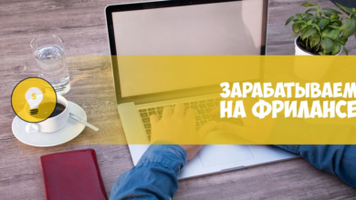 Photo of Как заработать на фрилансе быстро