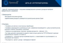 Photo of Как заработать на управлении инвестиционным портфелем
