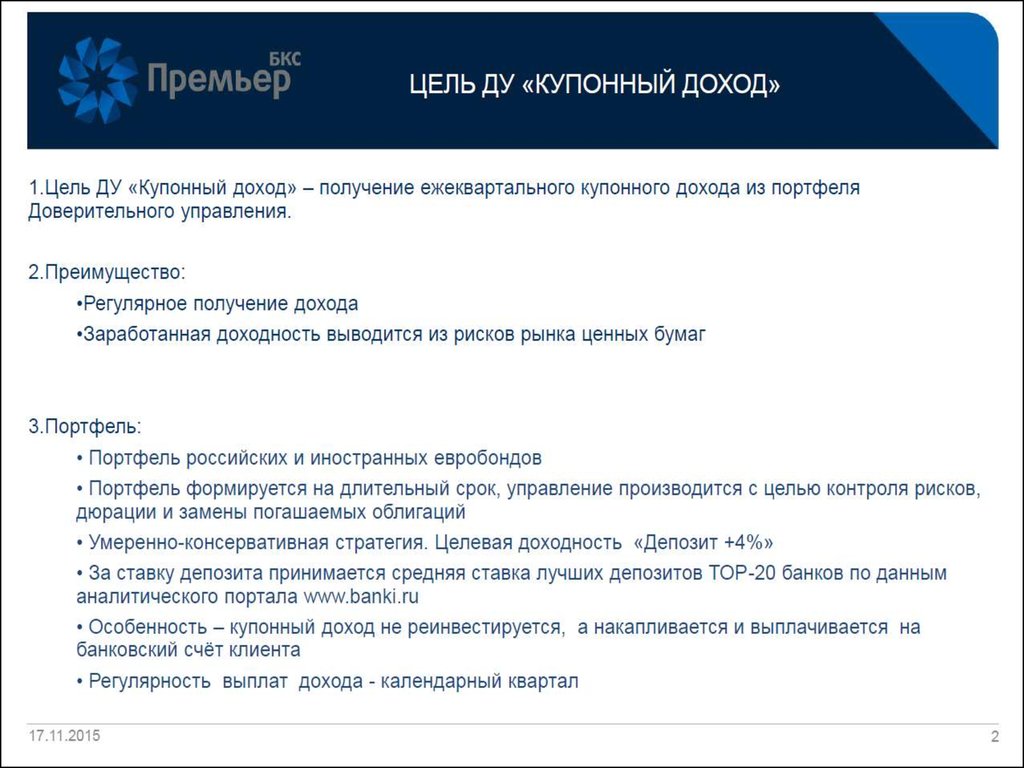 Фото 28 — Как заработать на управлении инвестиционным портфелем