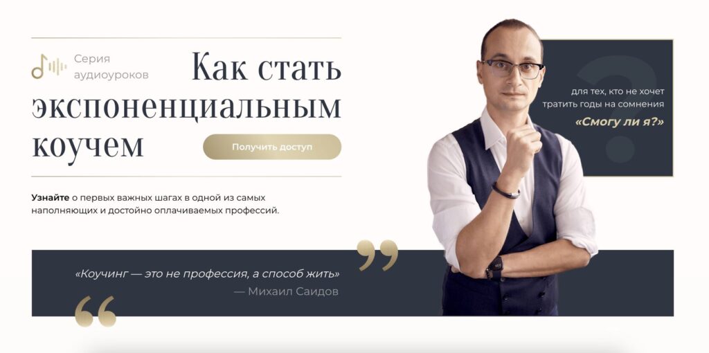 Фото 7 — Как стать успешным бизнес-коучем